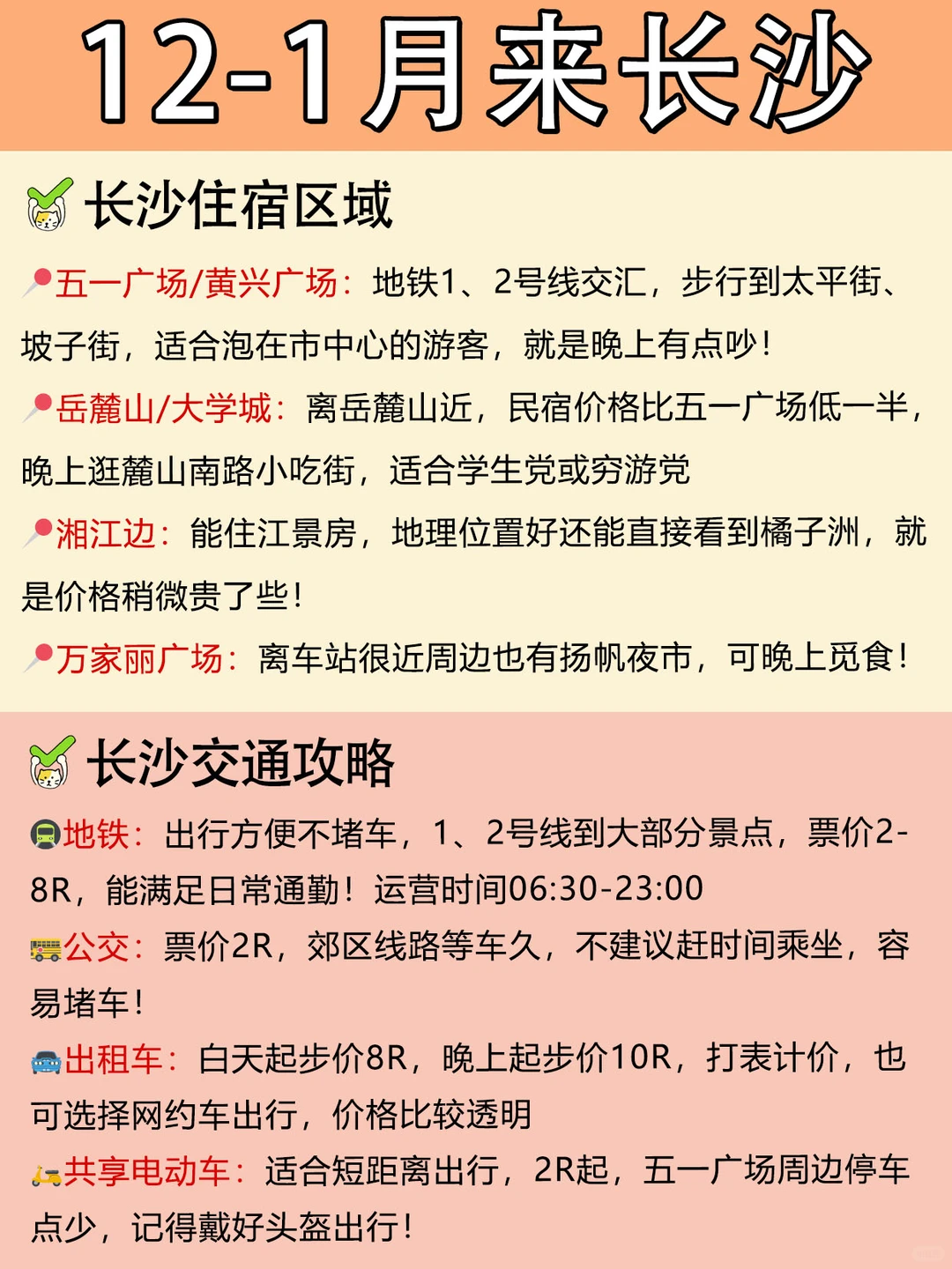 12🈷️去长沙，建议去🆚不建议去‼