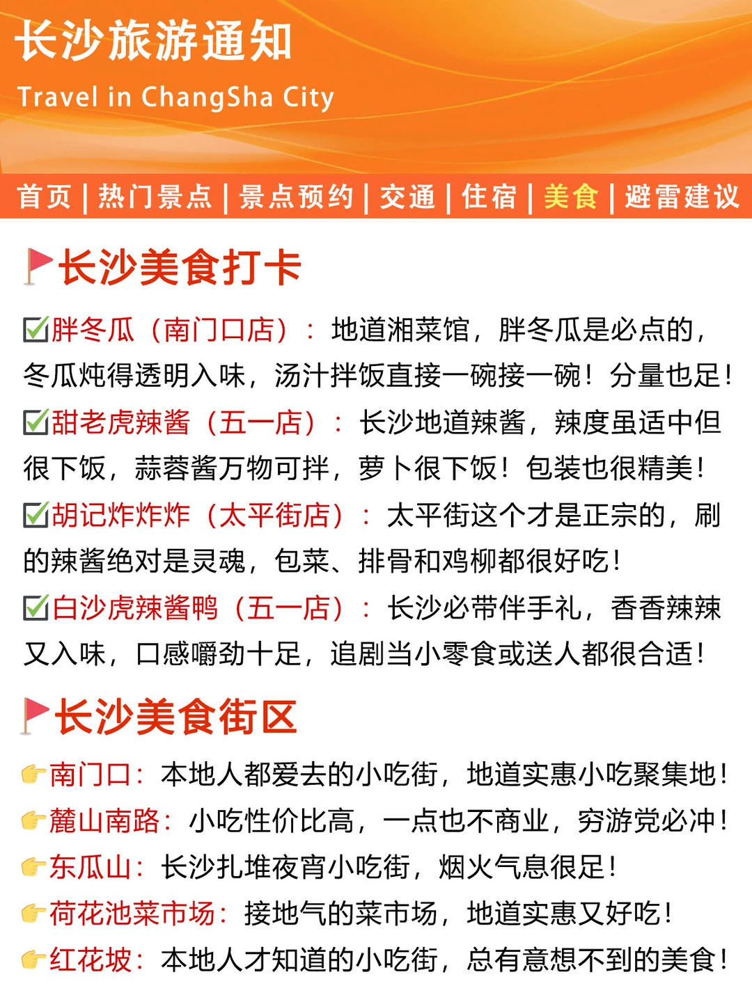 长沙旅游通知！幸好提前看到😭找不到更全