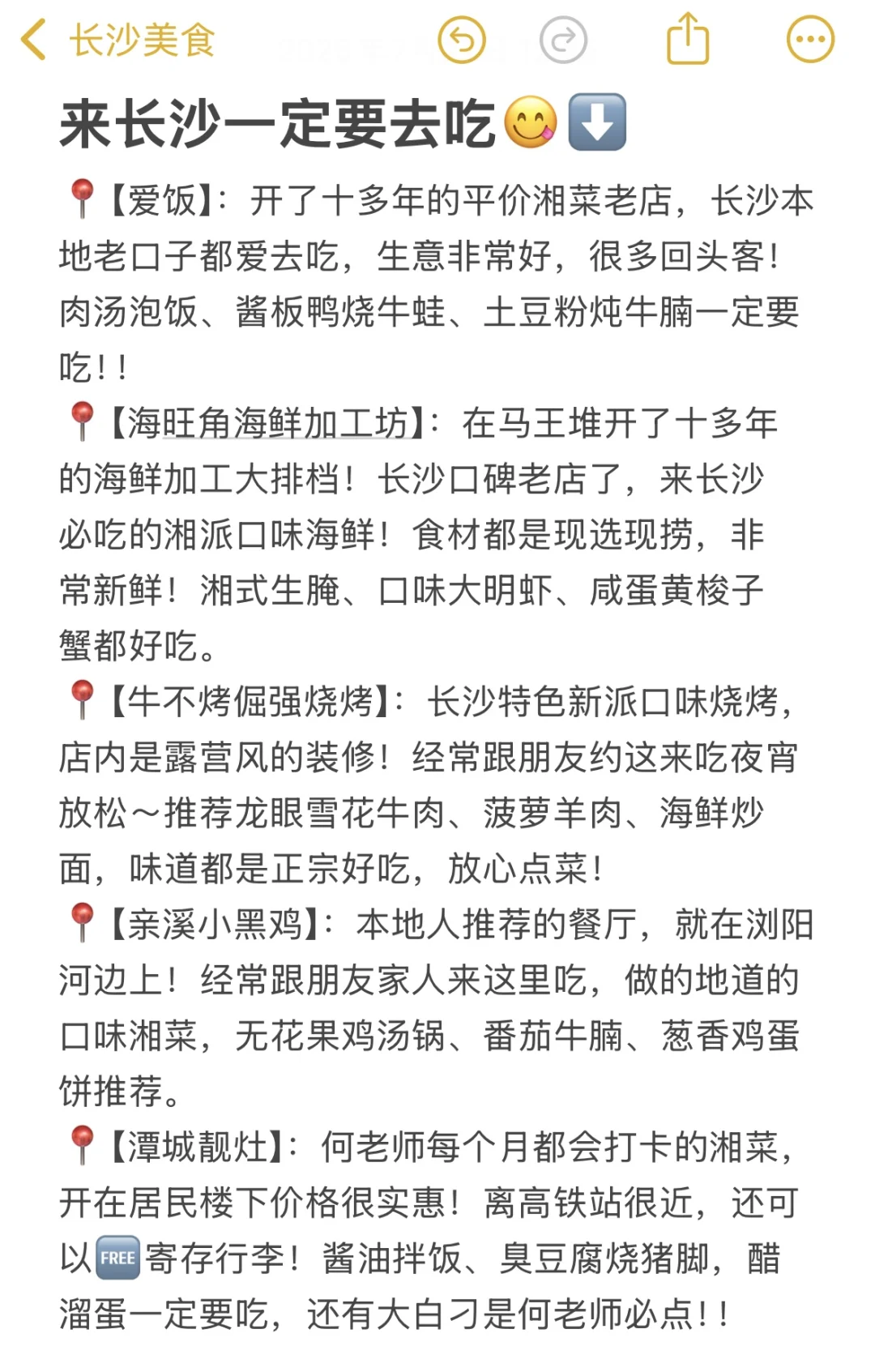 三刷长沙，对自己做的攻略满意的睡不着。。。