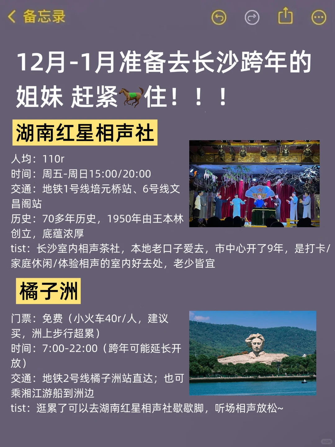 2025长沙跨年🎉游玩❗️闭眼冲就对了❗️