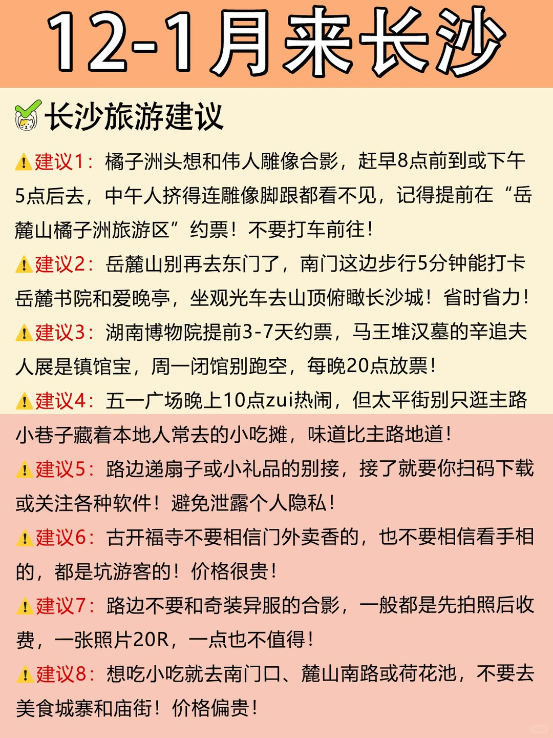 12🈷️去长沙，建议去🆚不建议去‼