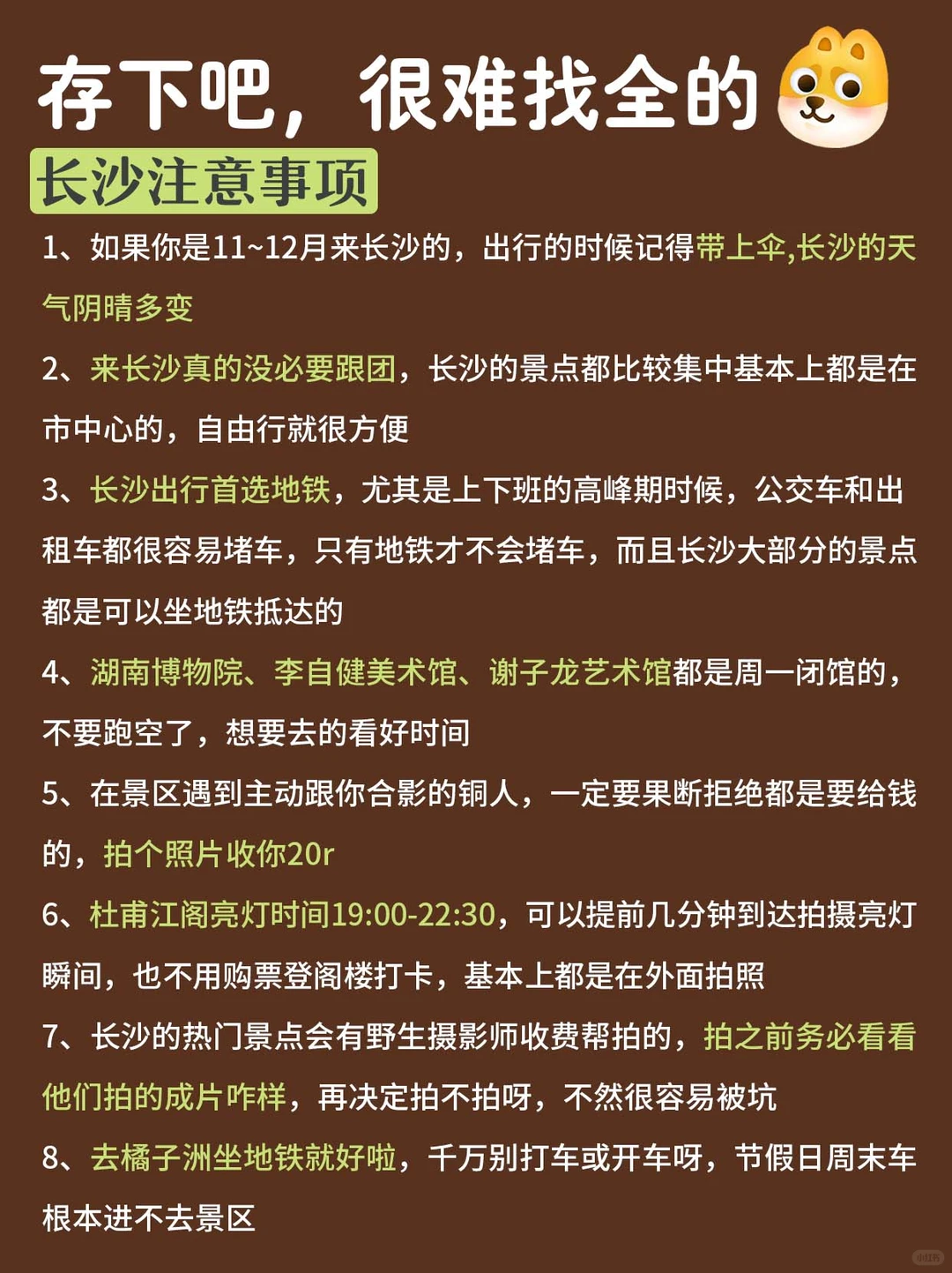 11-12月要来长沙的姐妹注意