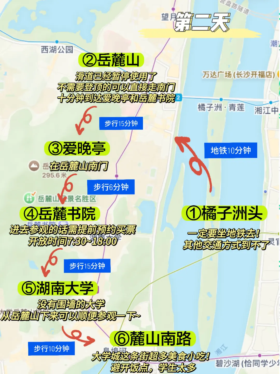 三刷长沙，对自己做的攻略满意的睡不着。。。