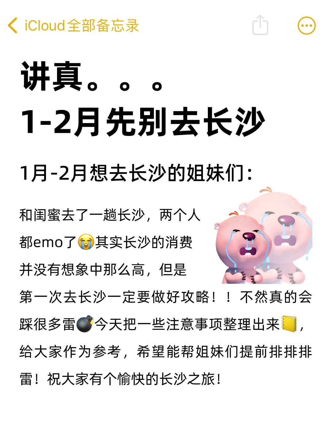 刚从长沙旅游回，给寒假来的姐妹们避雷了🥲