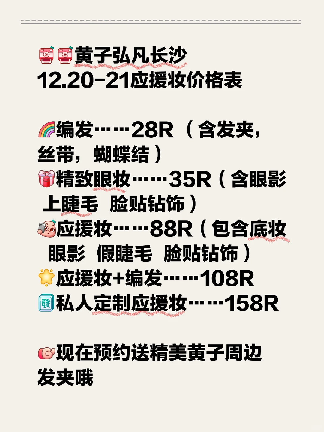 黄子弘凡长沙站