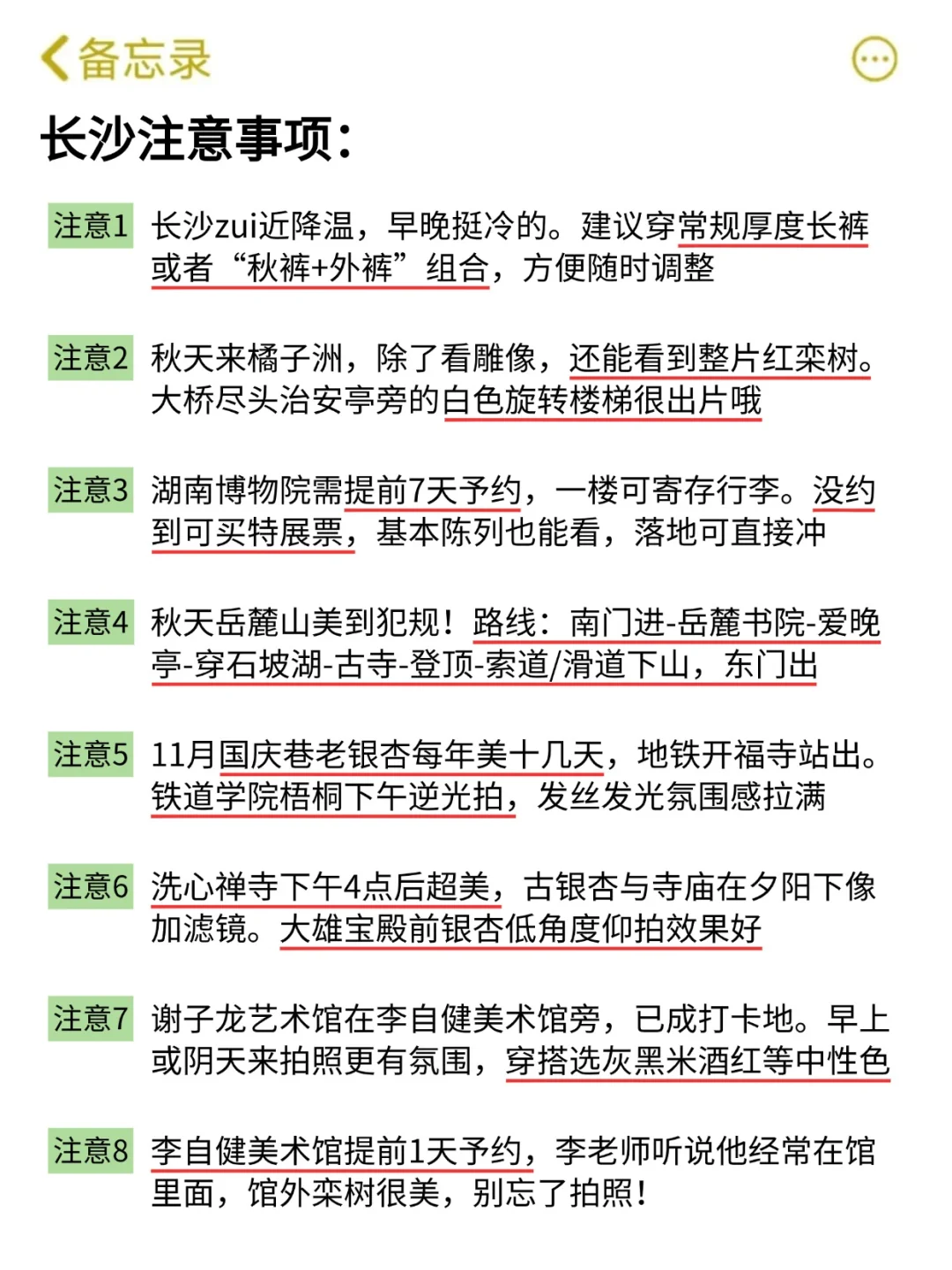 想11、12月去长沙的快存下！很难找全的