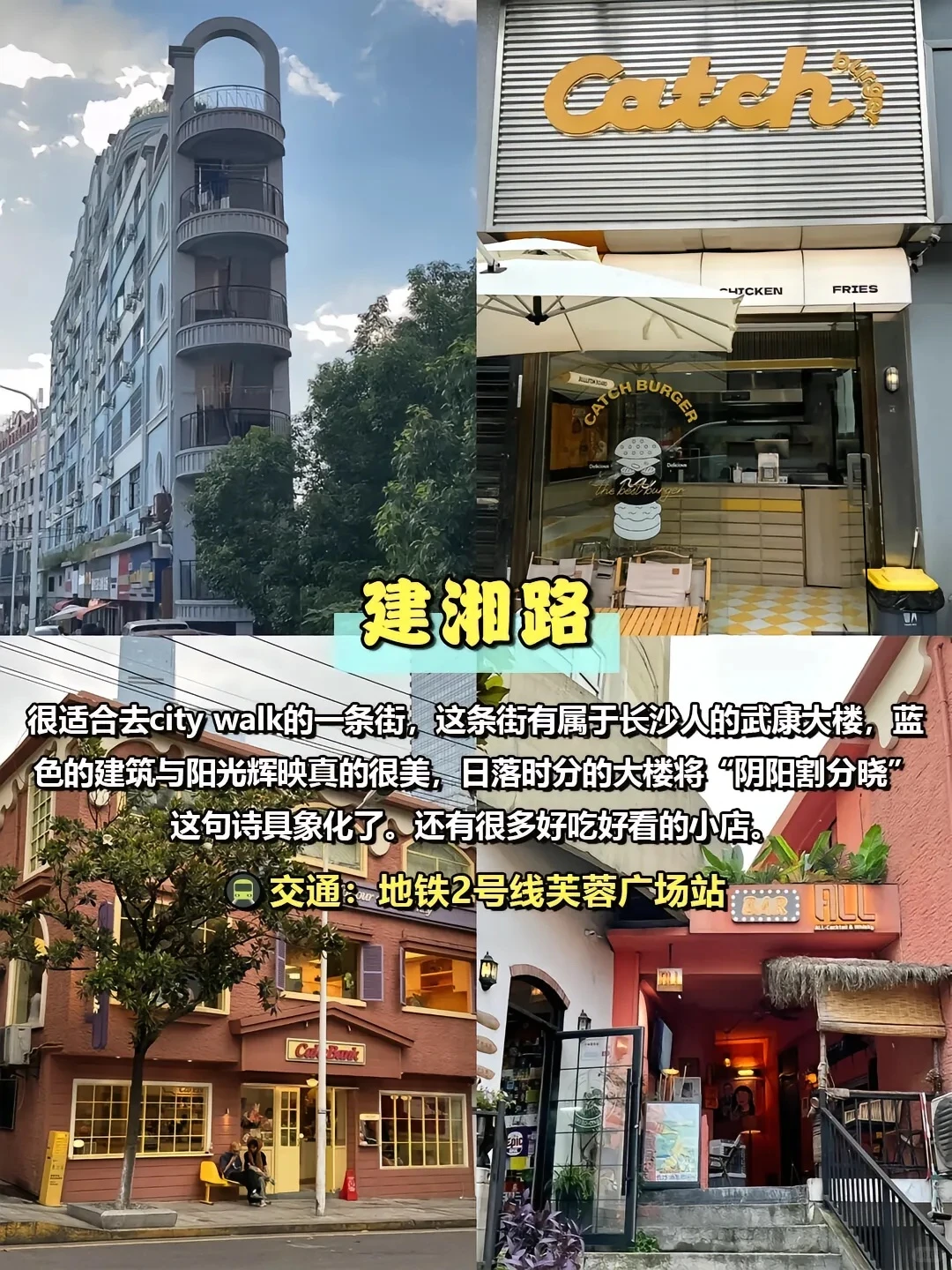 🌟长沙小众景点 | 不用人挤人的好去处🌟