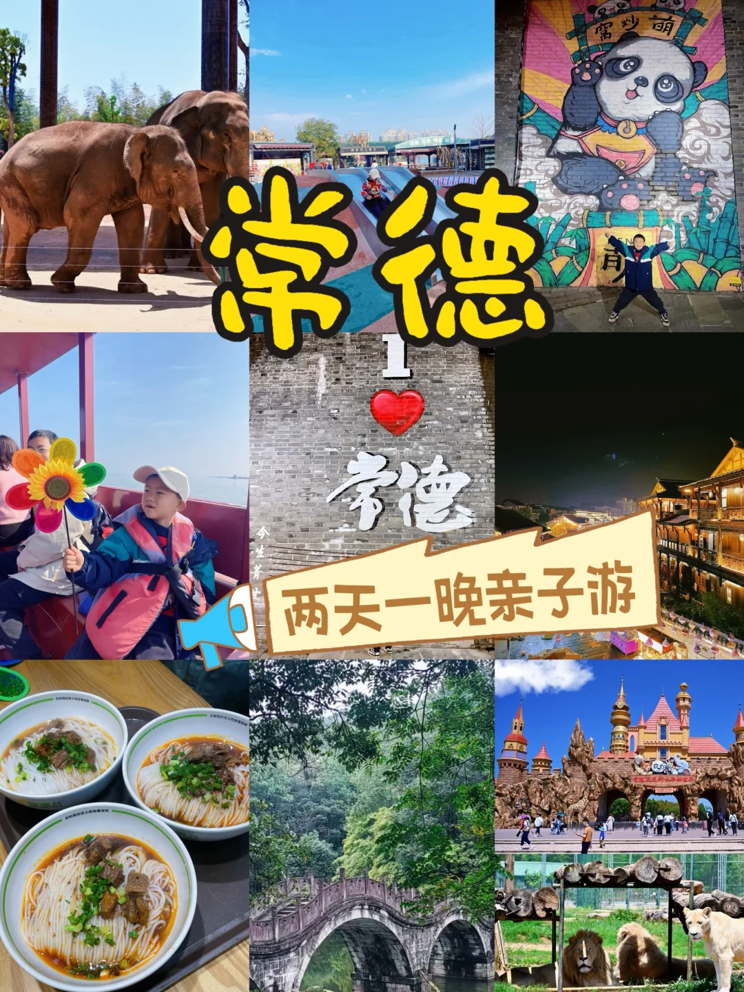 📍长沙周边游✅两天一晚常德亲子游玩攻略❗️