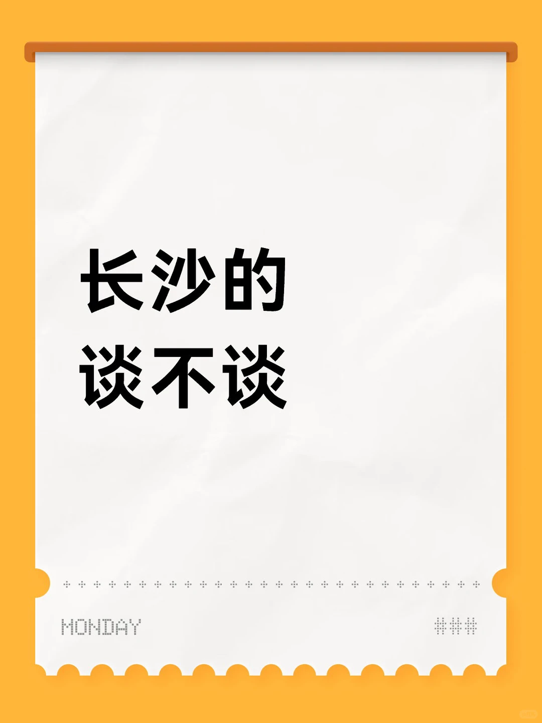 长沙的谈不谈！！