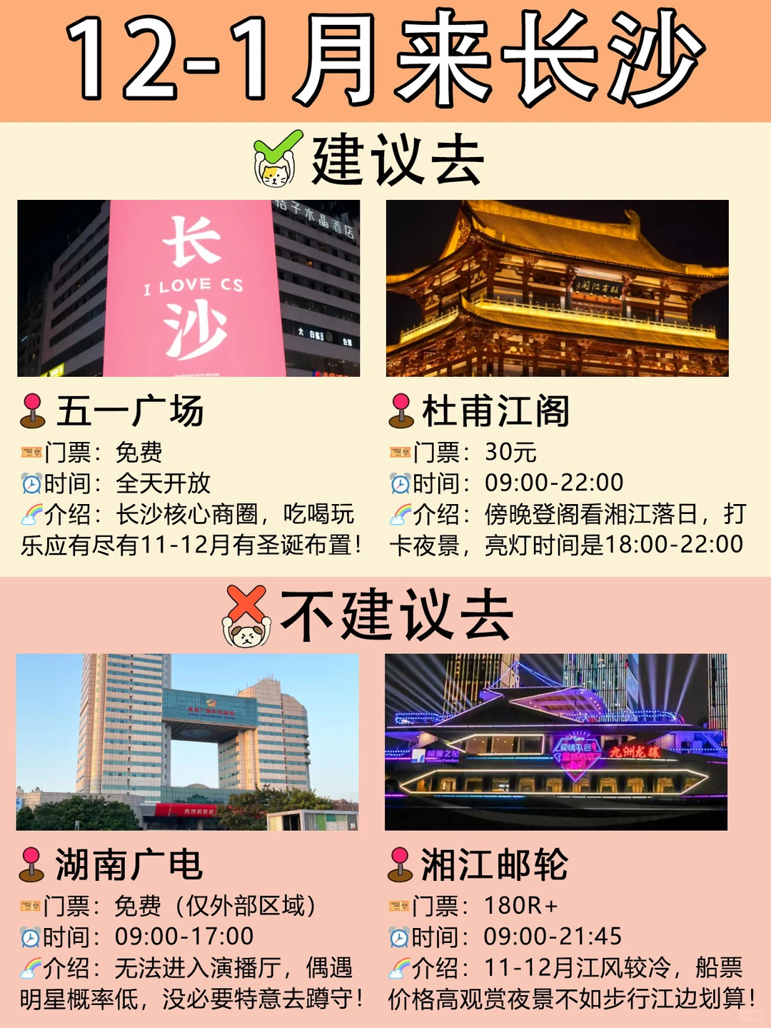 12🈷️去长沙，建议去🆚不建议去‼