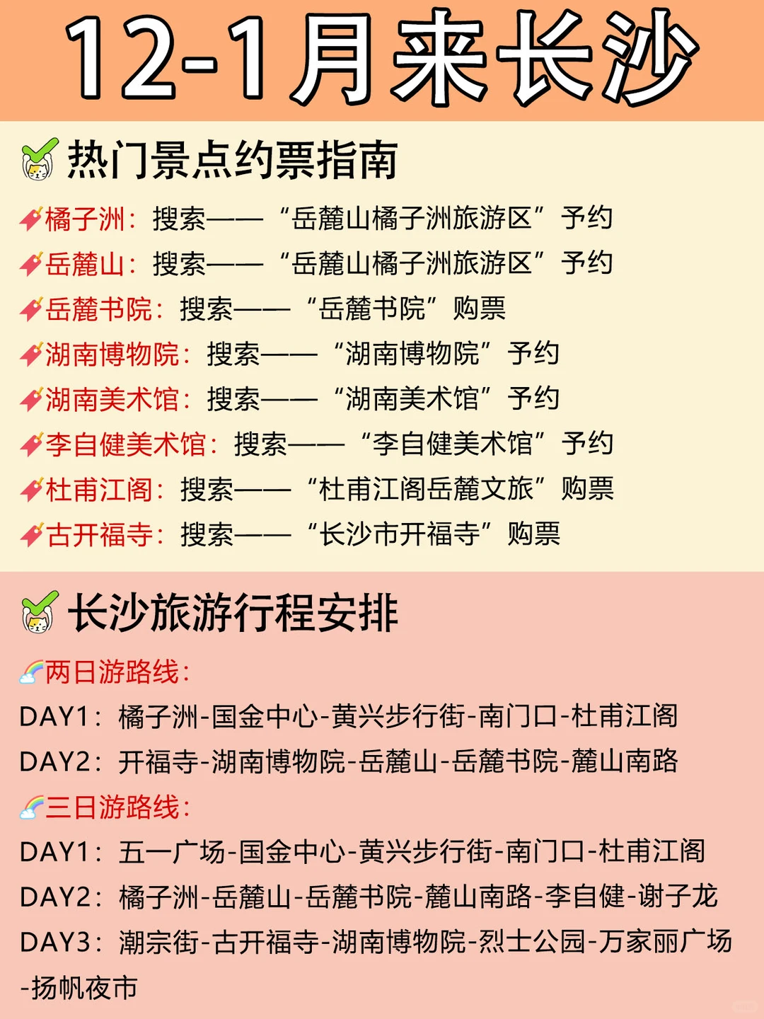 12🈷️去长沙，建议去🆚不建议去‼