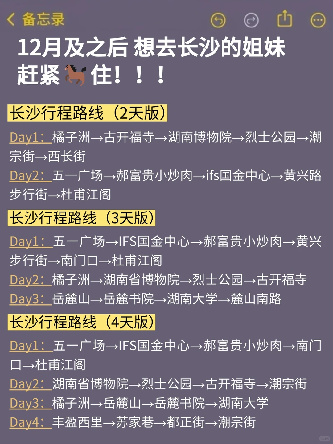 12月及1月来长沙的！存下吧超全的！