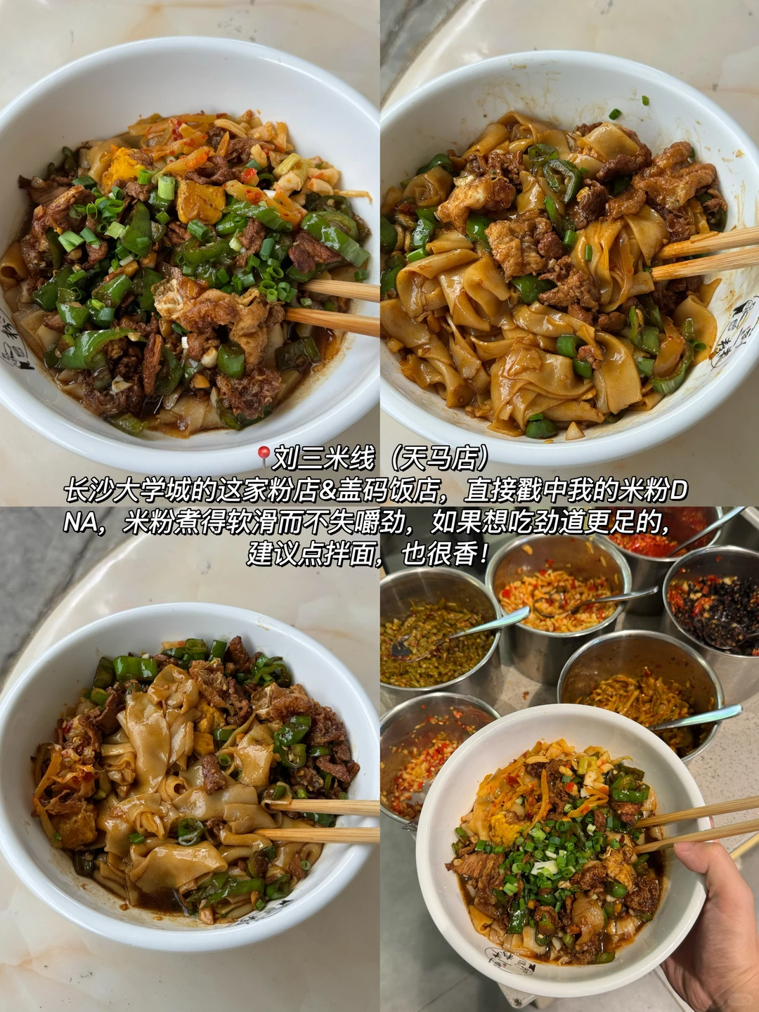 长沙宽粉四大天王