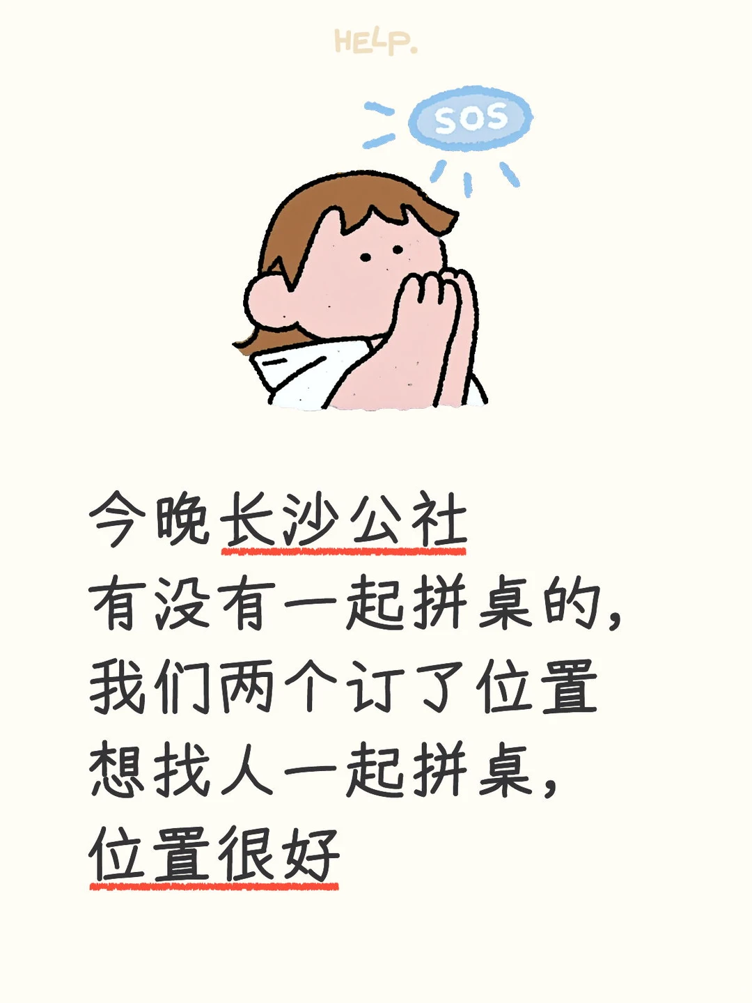 12.6长沙公社拼桌dd