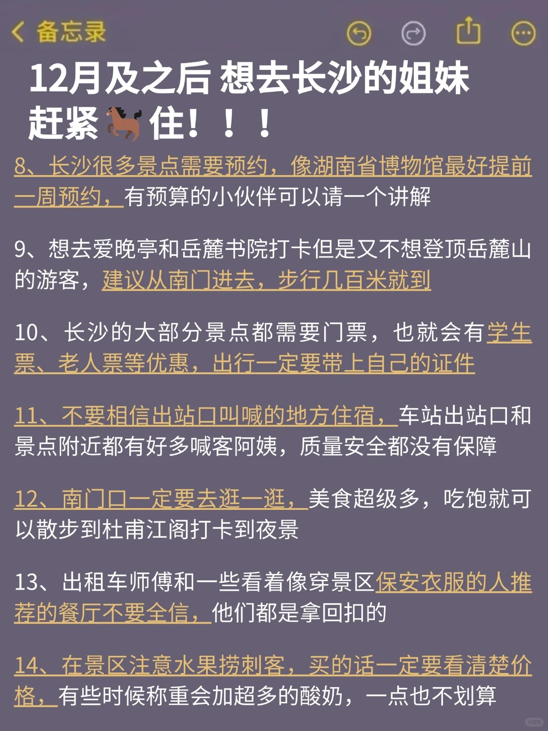 12月及1月来长沙的！存下吧超全的！