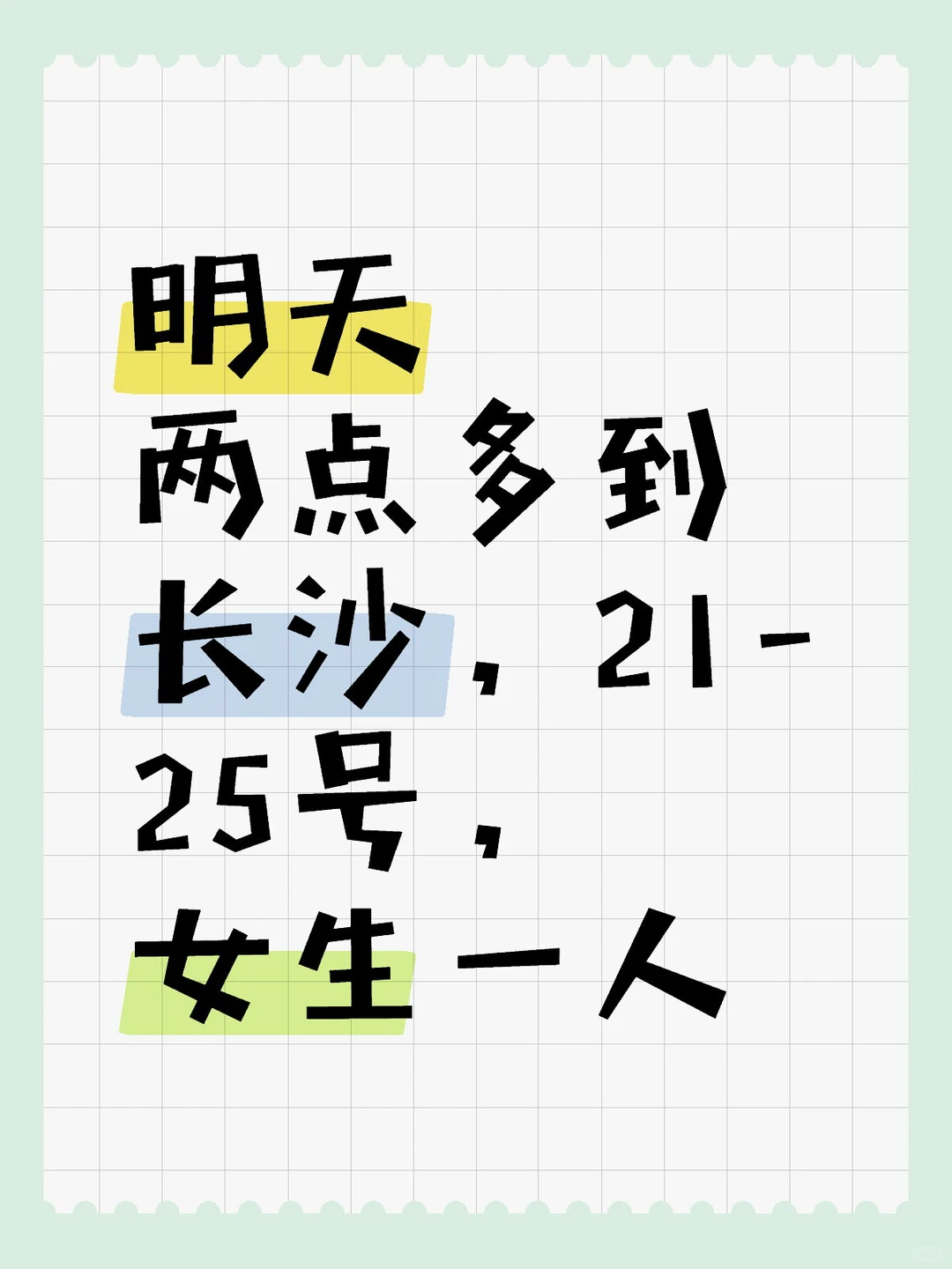 找旅游搭子，一个人有点无聊