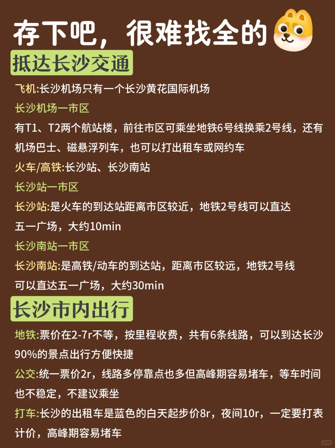 11-12月要来长沙的姐妹注意