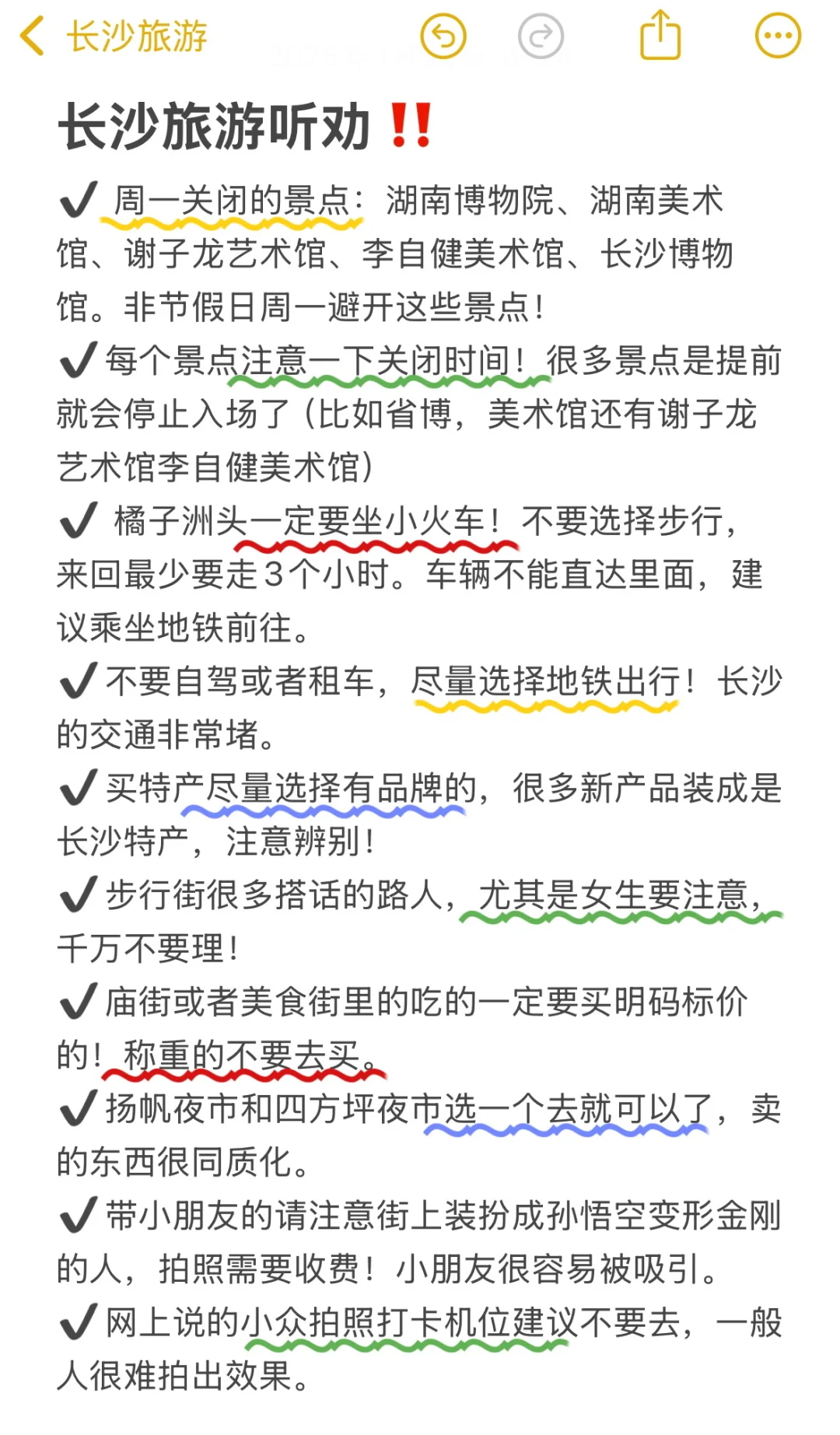 三刷长沙，对自己做的攻略满意的睡不着。。。