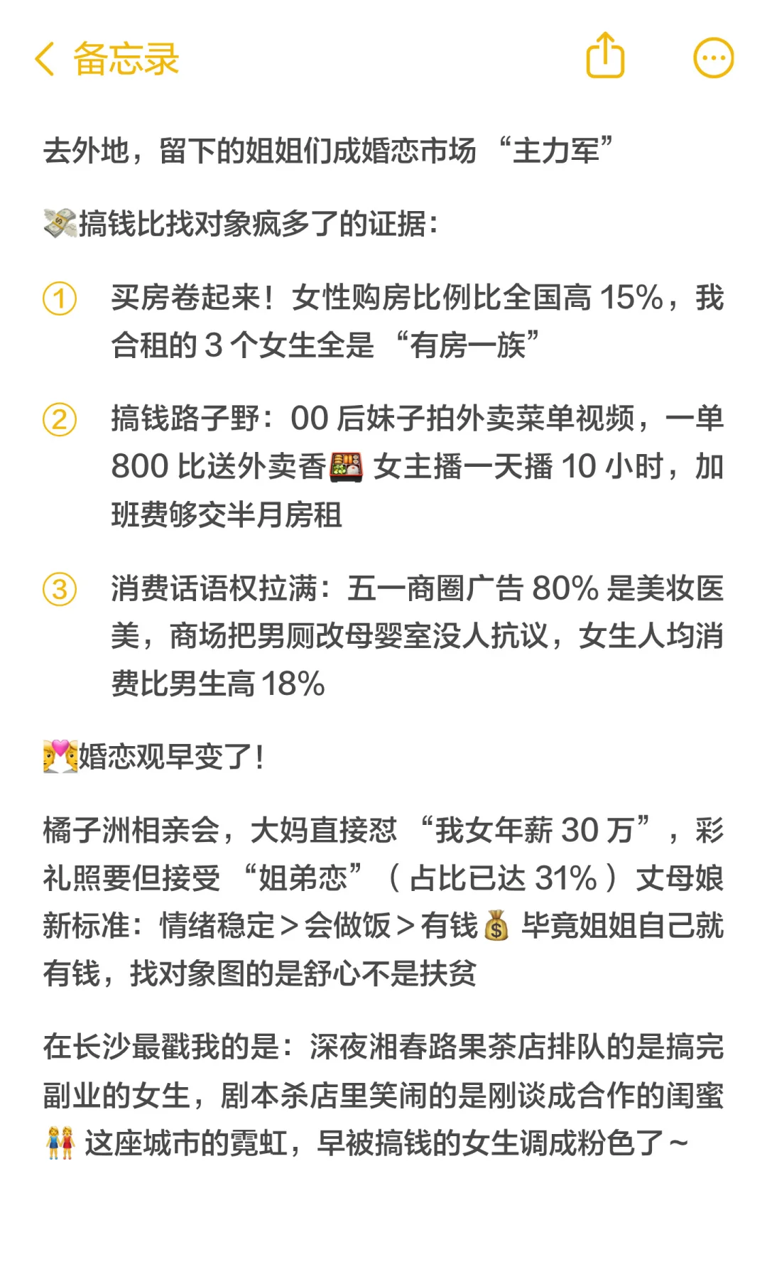 长沙女多男少的真相