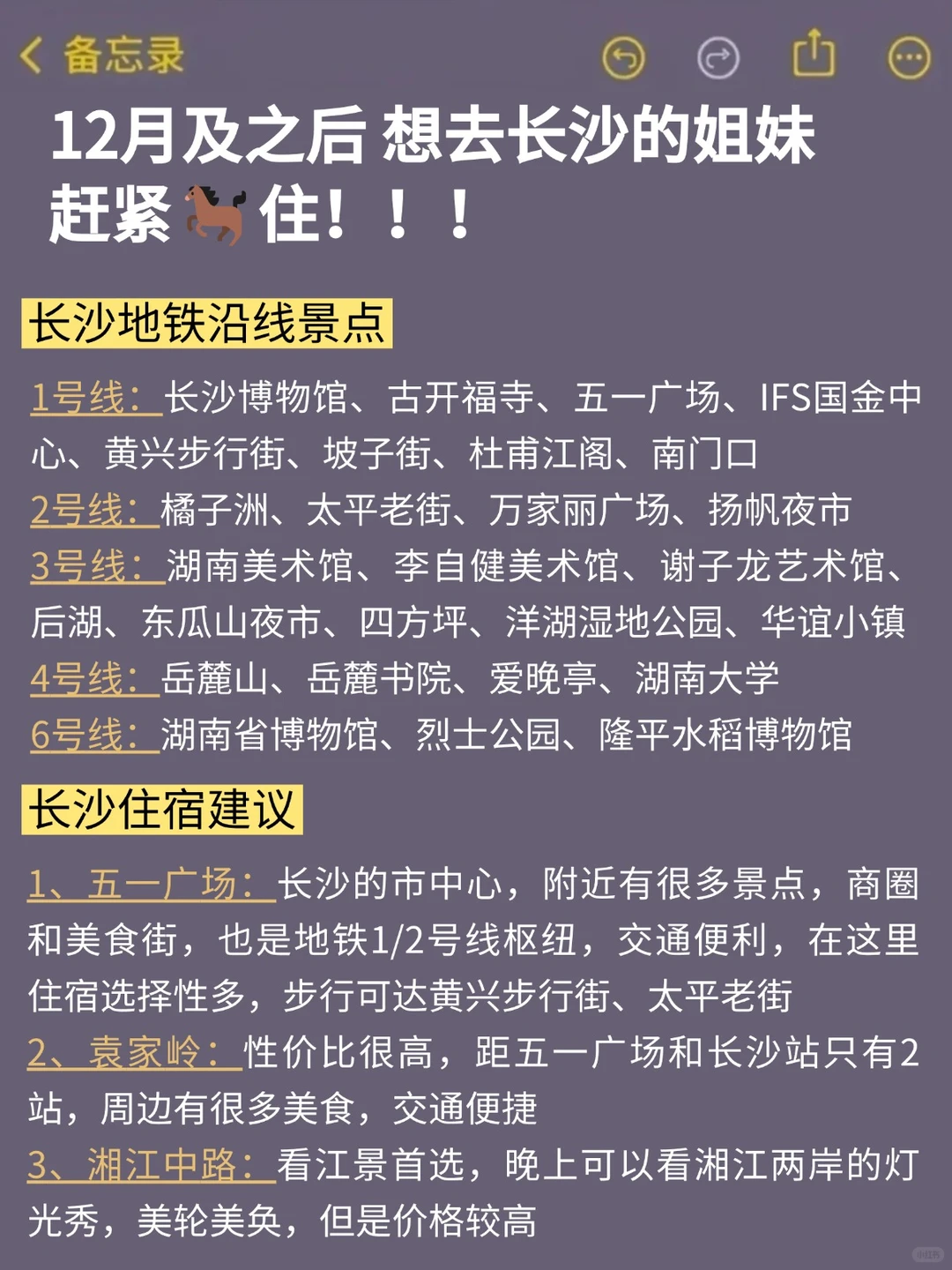 12月及1月来长沙的！存下吧超全的！
