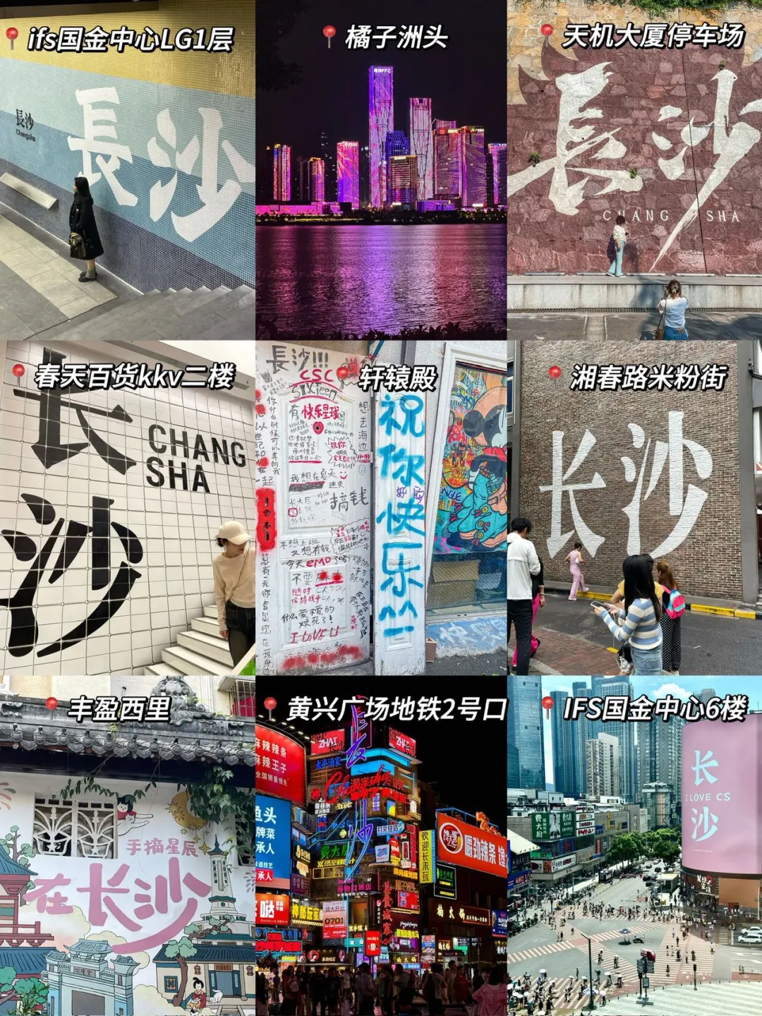 三刷长沙，对自己做的攻略满意的睡不着。。。