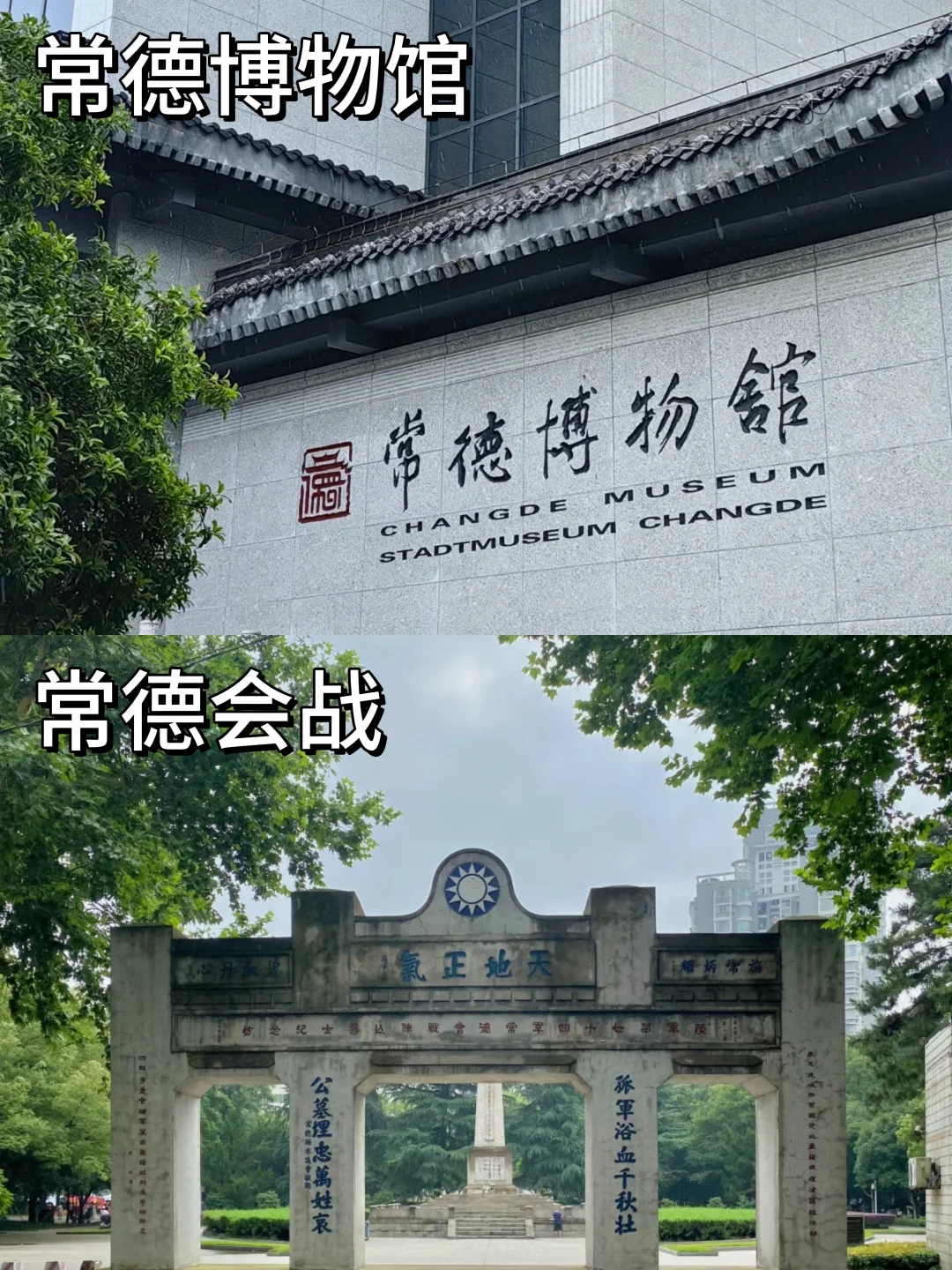 湘遇湘行之玩嗨常德篇