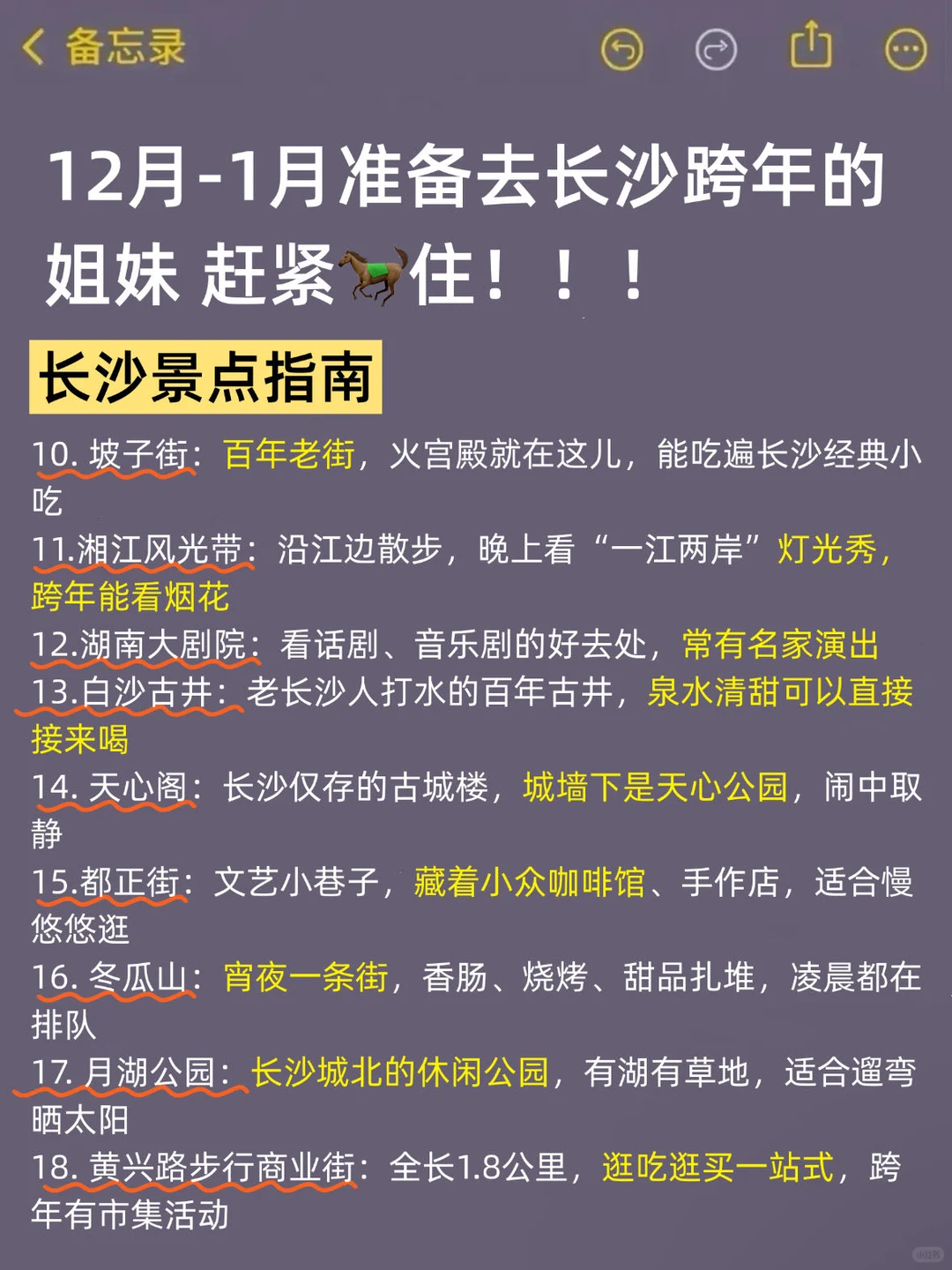 2025长沙跨年🎉游玩❗️闭眼冲就对了❗️