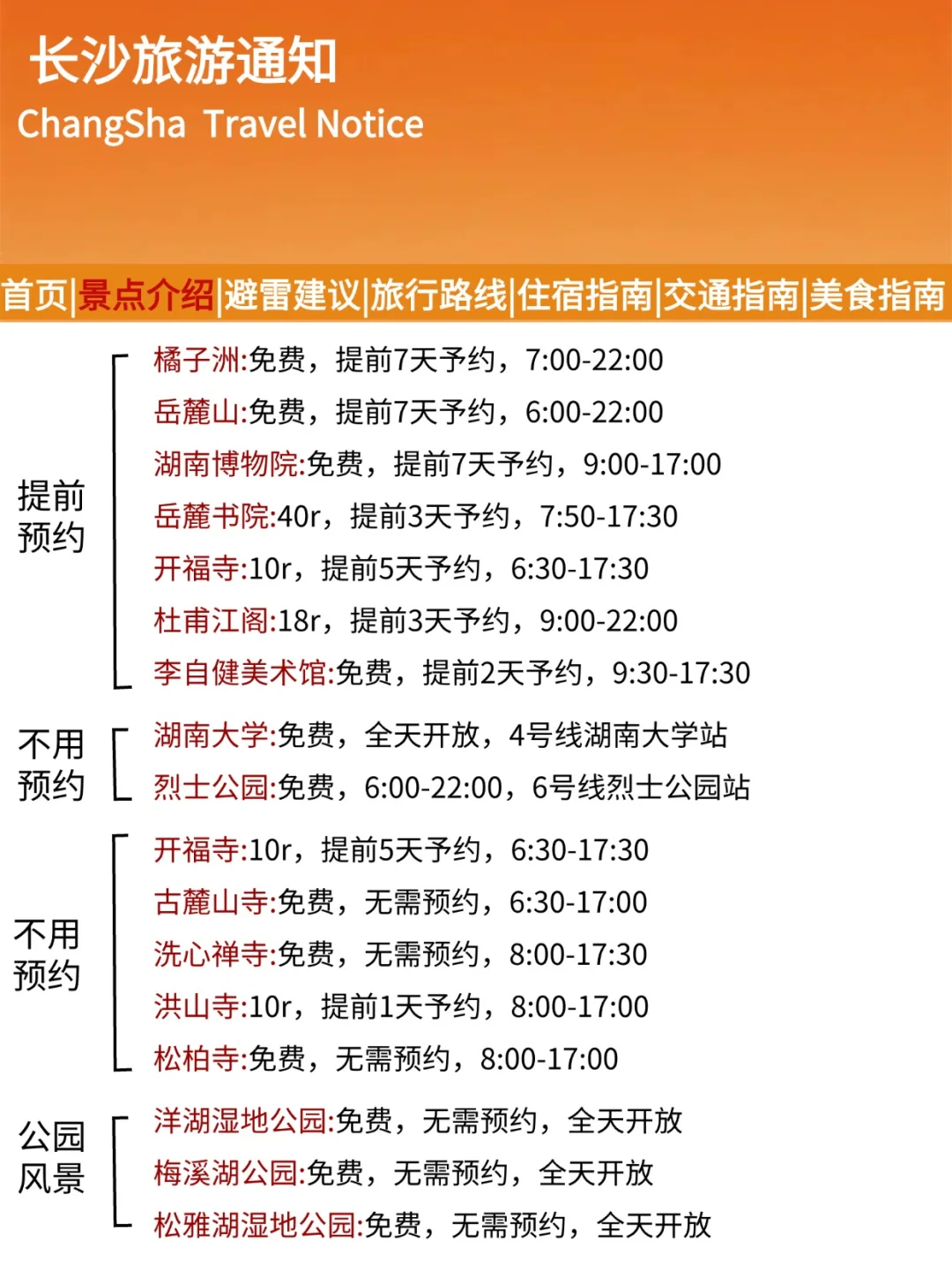 长沙刚发冬季旅游通知📢，幸好提前看到了