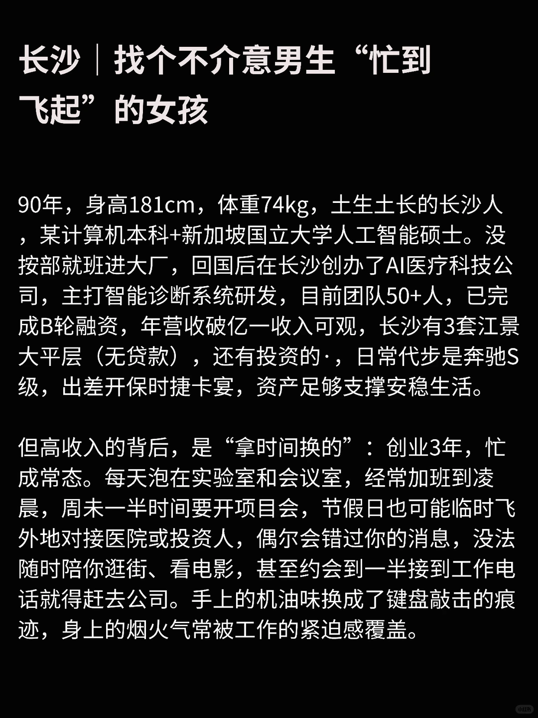 长沙｜找个不介意男生“忙到飞起”的女孩