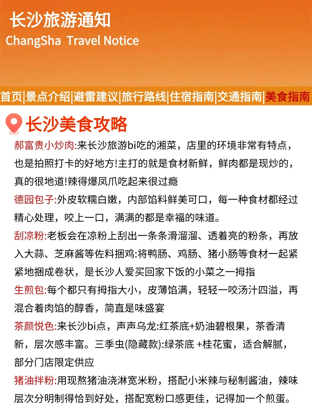 长沙刚发冬季旅游通知📢，幸好提前看到了