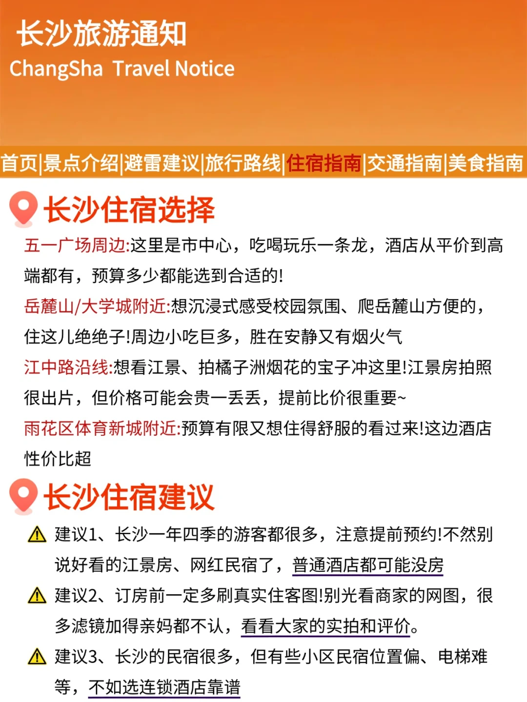 长沙刚发冬季旅游通知📢，幸好提前看到了