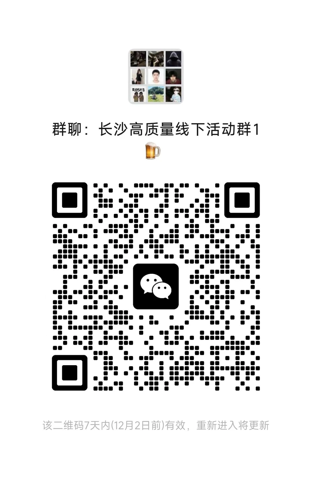 长沙吃喝玩乐搭子线下活动群