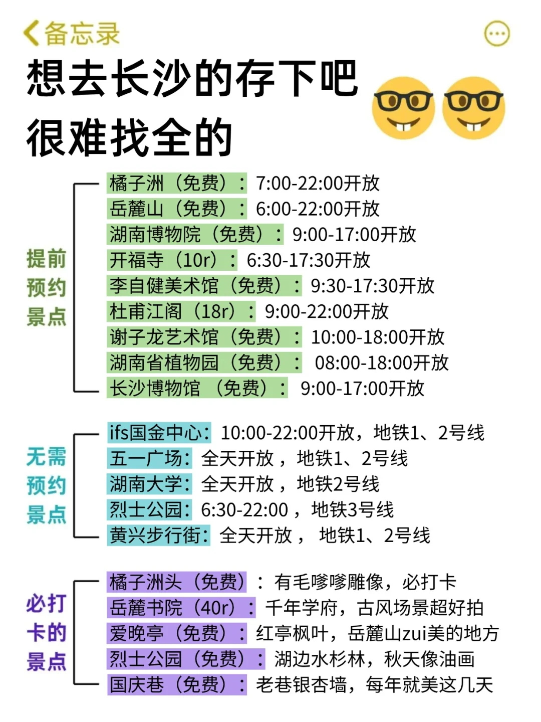 想11、12月去长沙的快存下！很难找全的