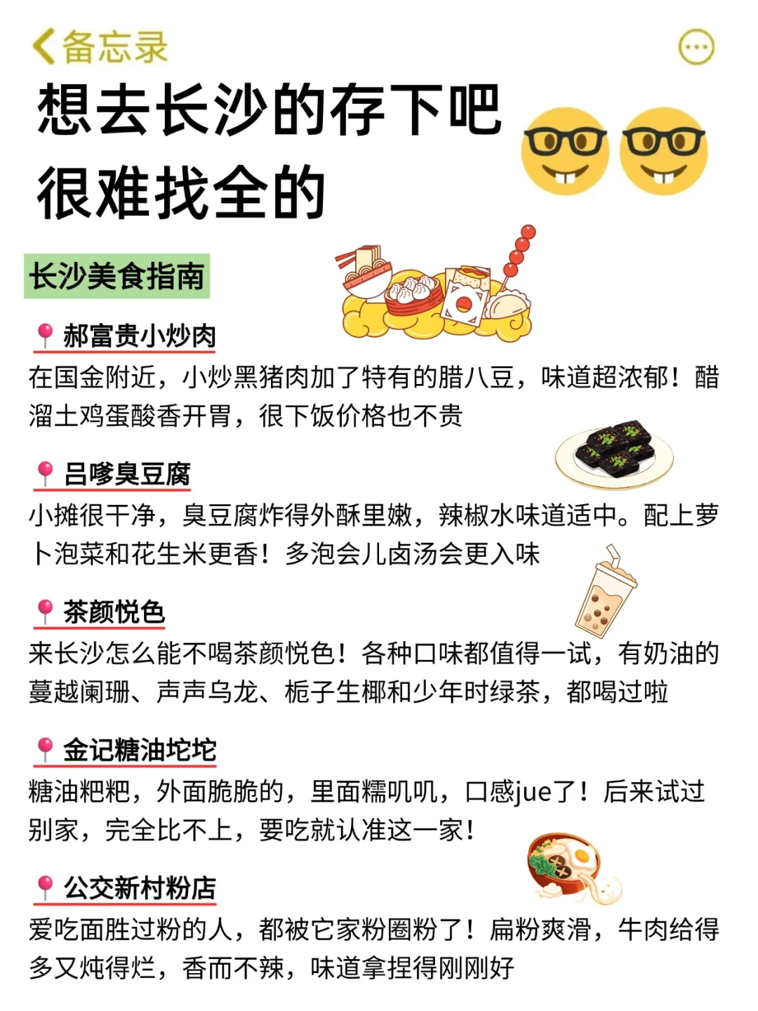 想11、12月去长沙的快存下！很难找全的