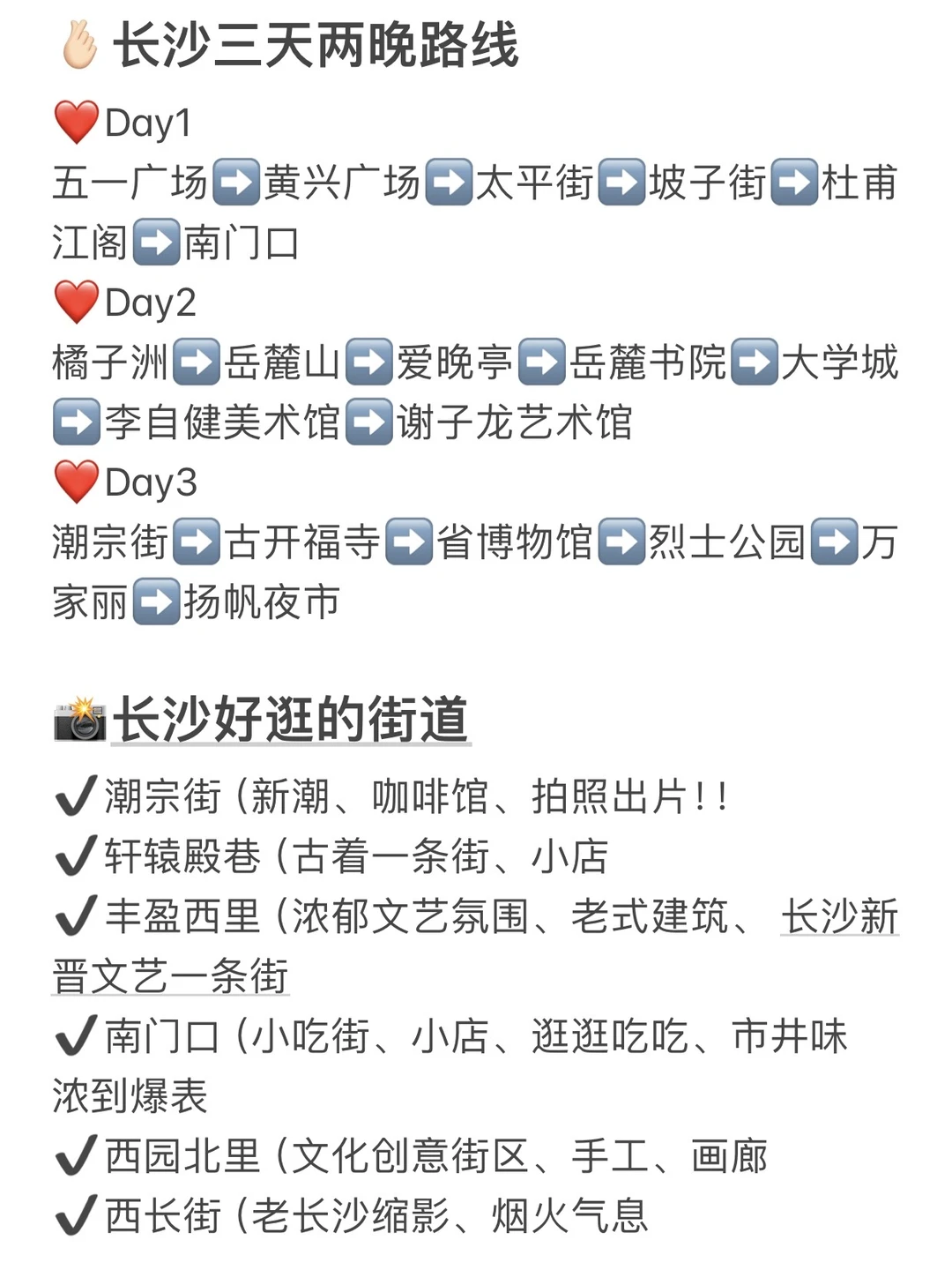 7.27长沙已回。。。真的崩溃了！！！