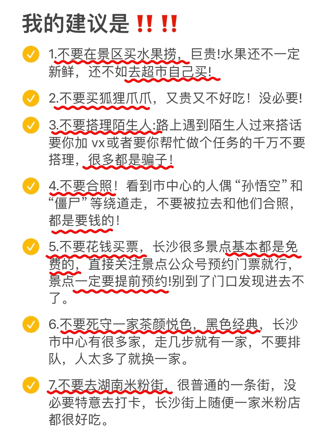 来长沙玩三次了…只想说一些难听的大实话😅