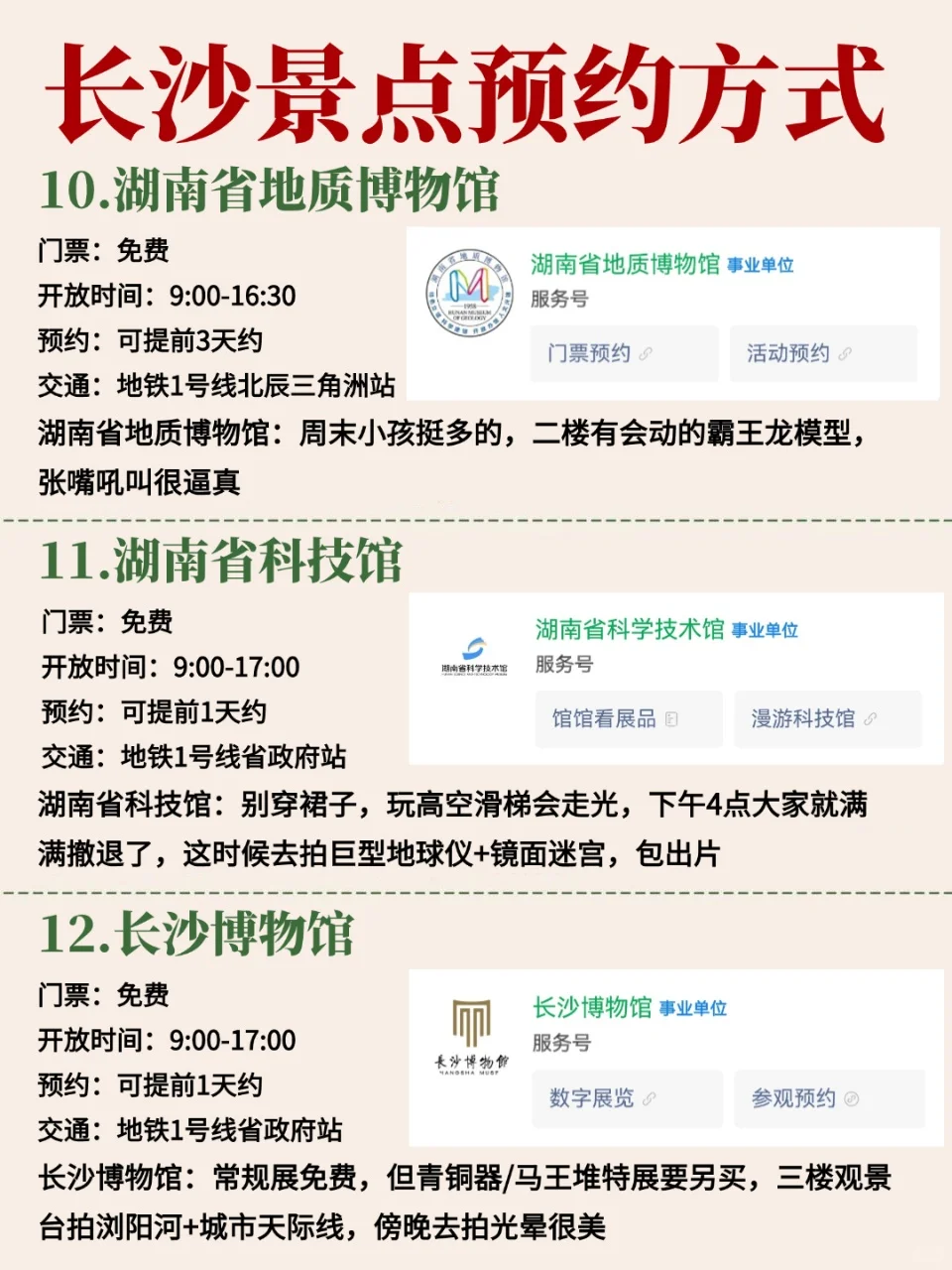 天啊❗️长沙景点预约也太全了吧👏