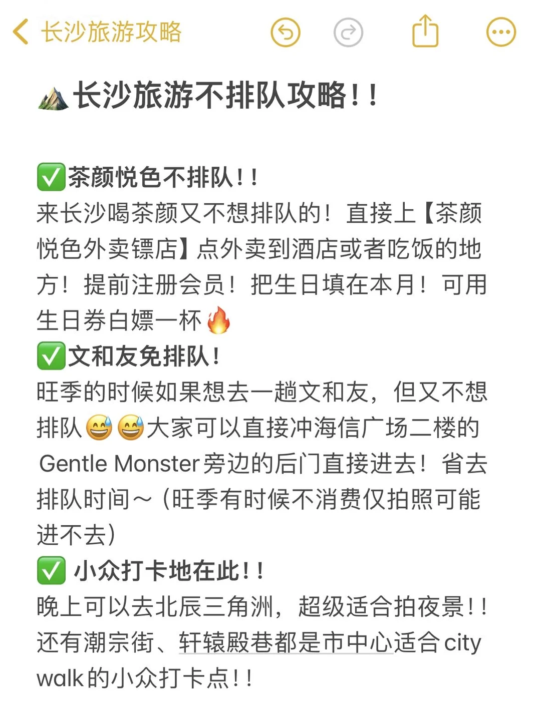 刚从长沙旅游回，给寒假来的姐妹们避雷了🥲