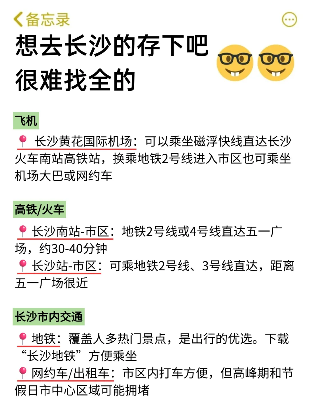 想11、12月去长沙的快存下！很难找全的