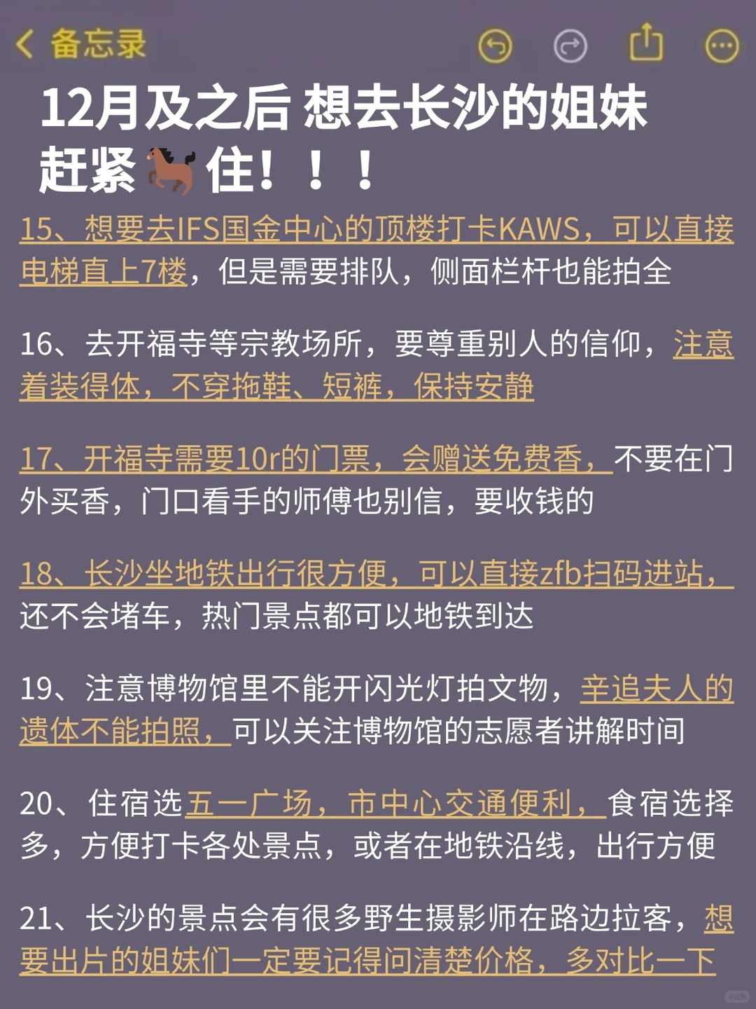 12月及1月来长沙的！存下吧超全的！