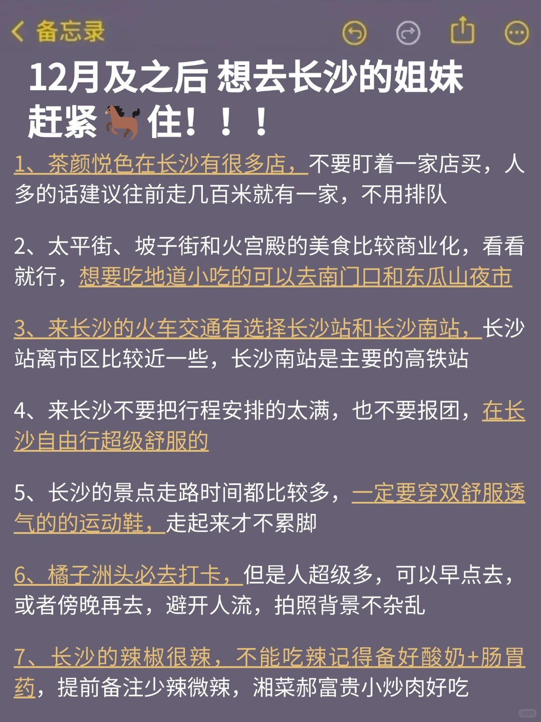 12月及1月来长沙的！存下吧超全的！