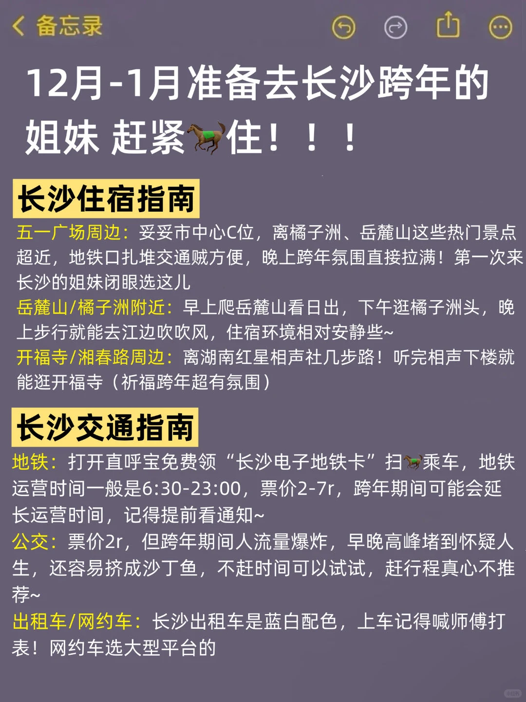 2025长沙跨年🎉游玩❗️闭眼冲就对了❗️