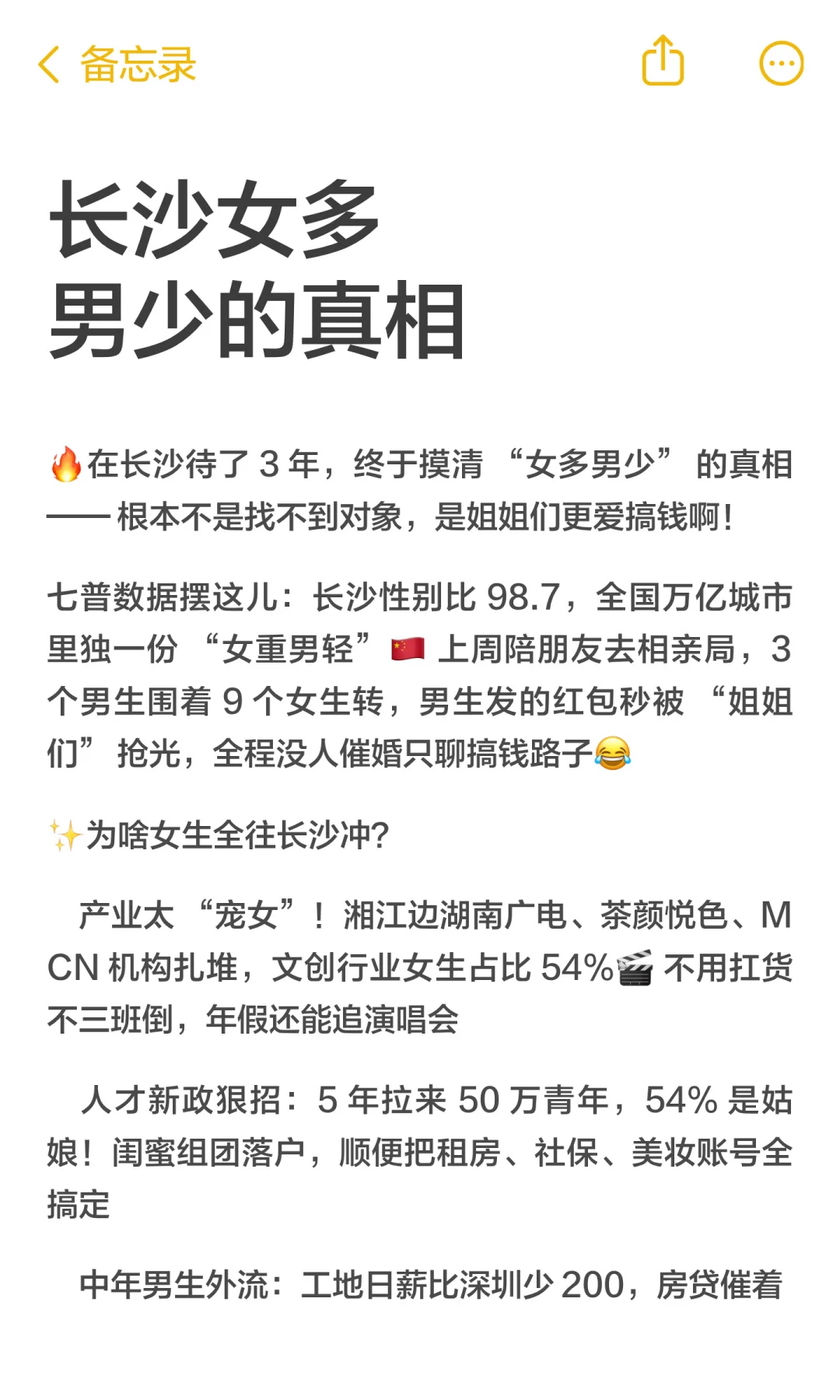 长沙女多男少的真相