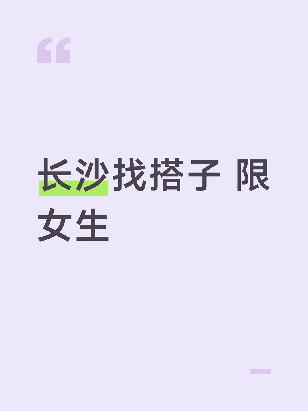 长沙找搭子