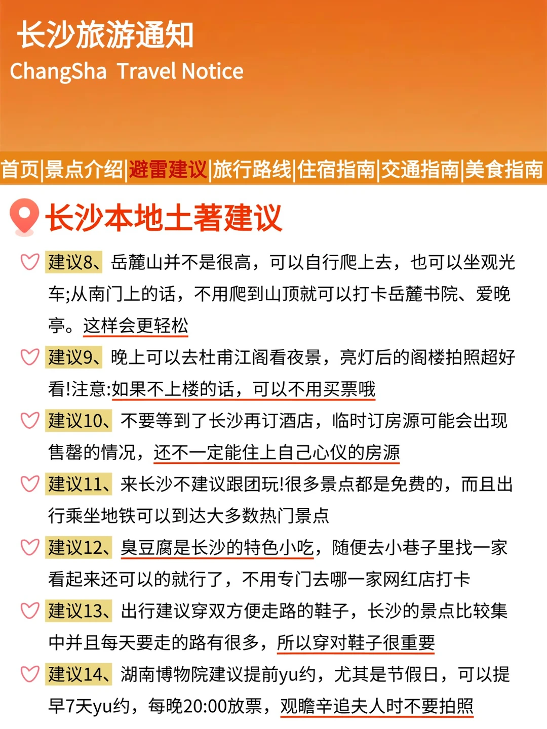 长沙刚发冬季旅游通知📢，幸好提前看到了