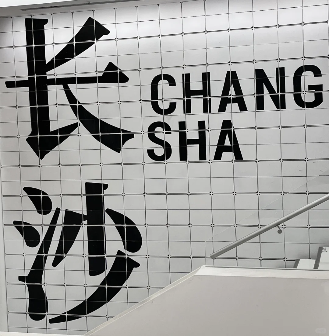 长沙两天一夜总共消费445❗️❗️❗️