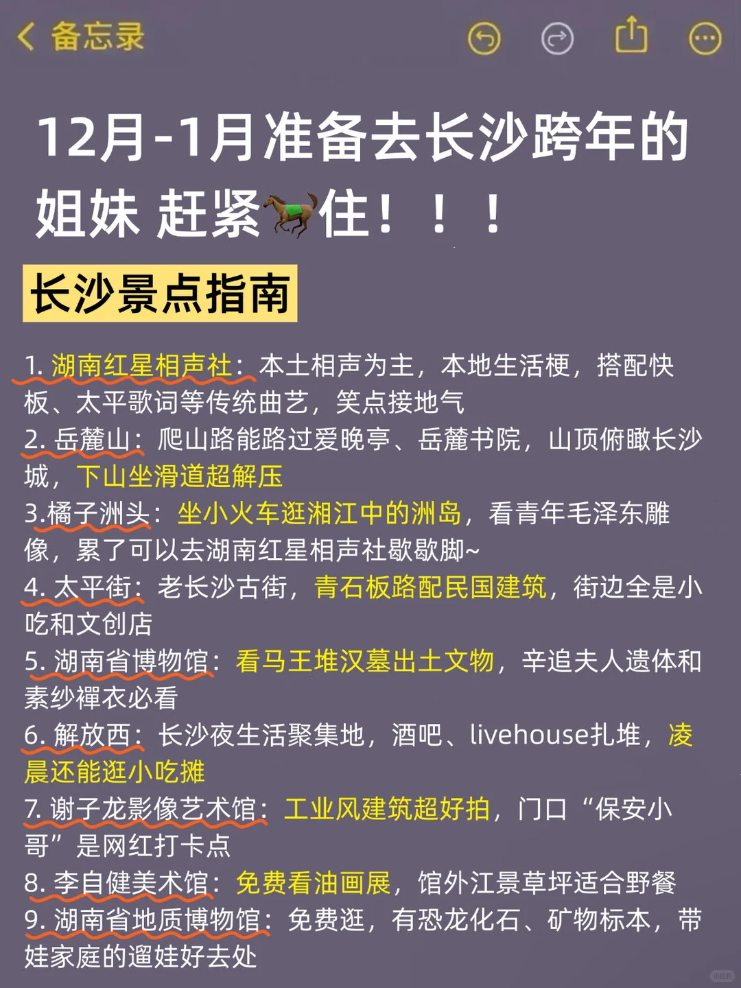 2025长沙跨年🎉游玩❗️闭眼冲就对了❗️