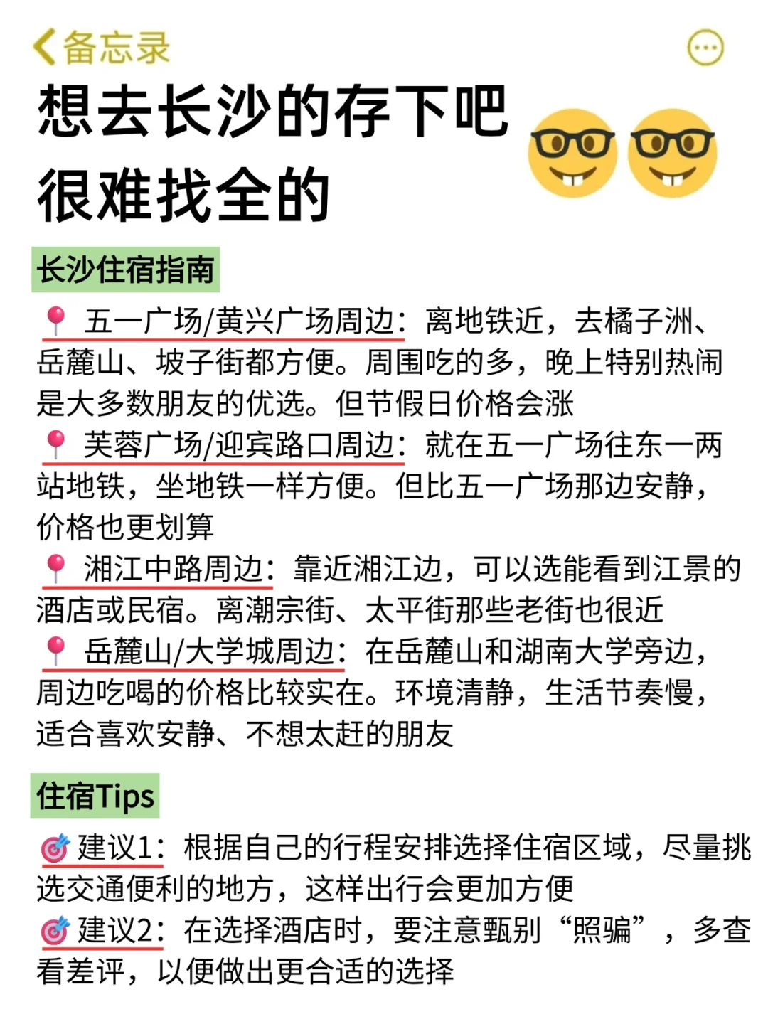想11、12月去长沙的快存下！很难找全的