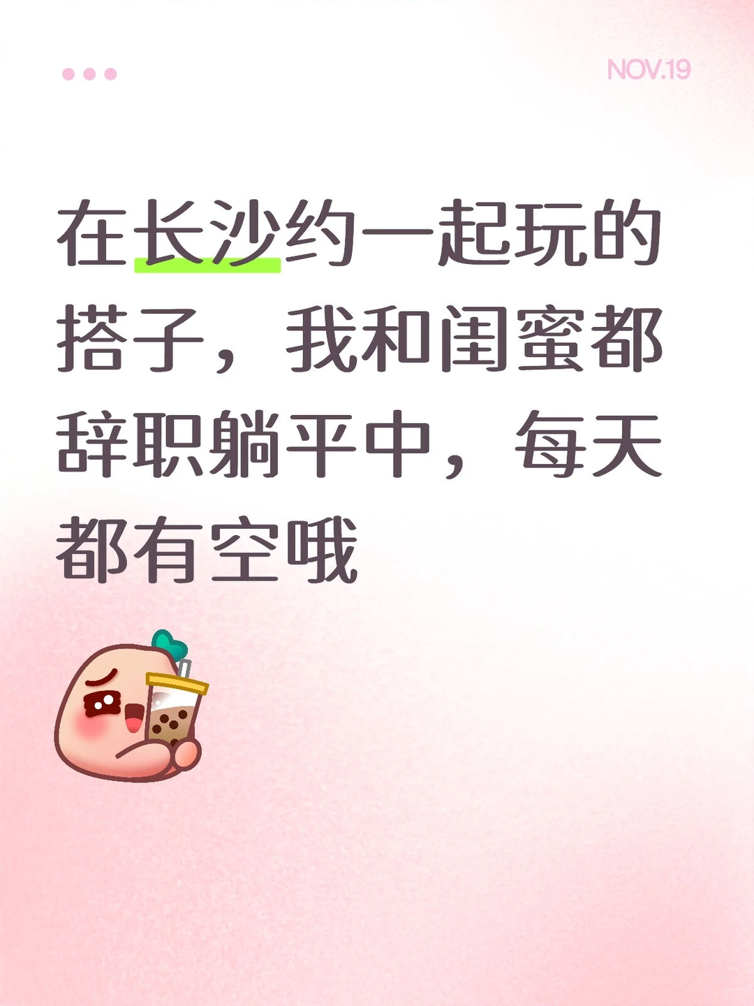 在长沙根本找不到人一起玩！！！