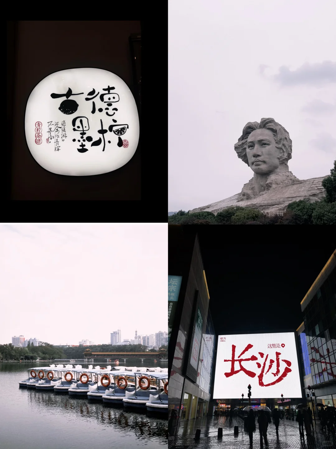 长沙一点都不好玩